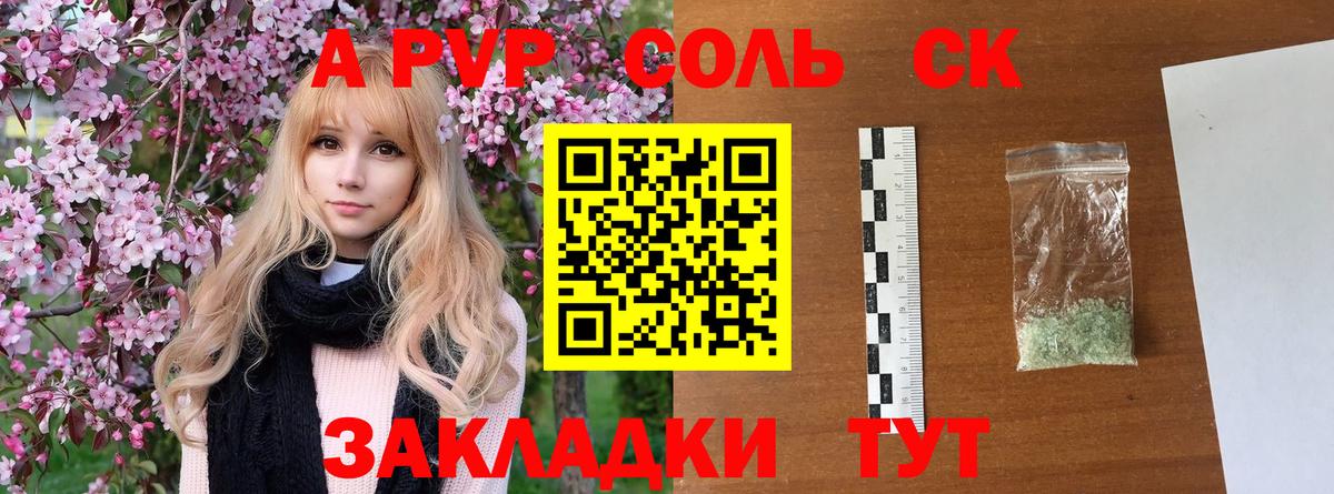 APVP кристаллы Кольчугино