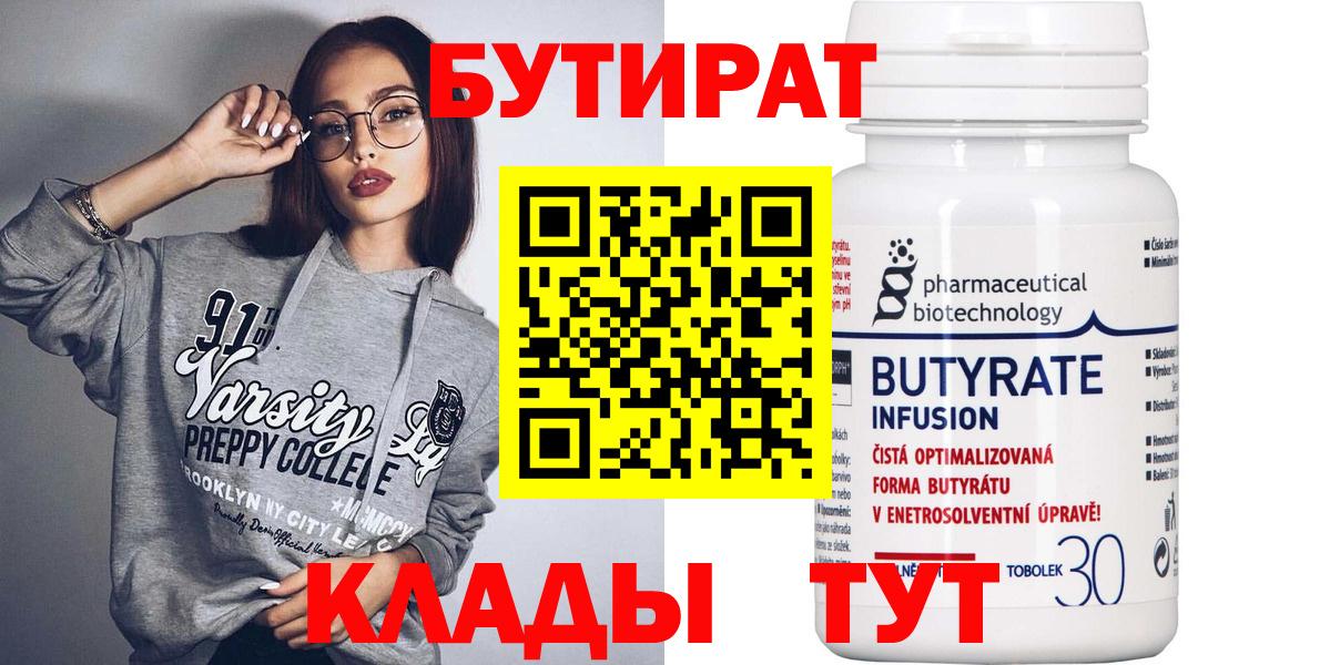 Кольчугино  Бутират  Вход с VPN  БУТИРАТ оксана 