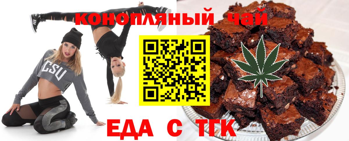 Еда ТГК марихуана Кольчугино