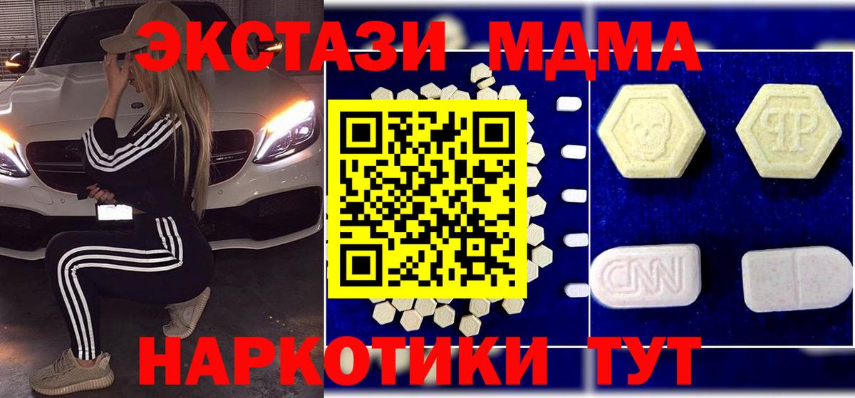 МДМА кристаллы  Вход с VPN  Кольчугино  МДМА Molly 