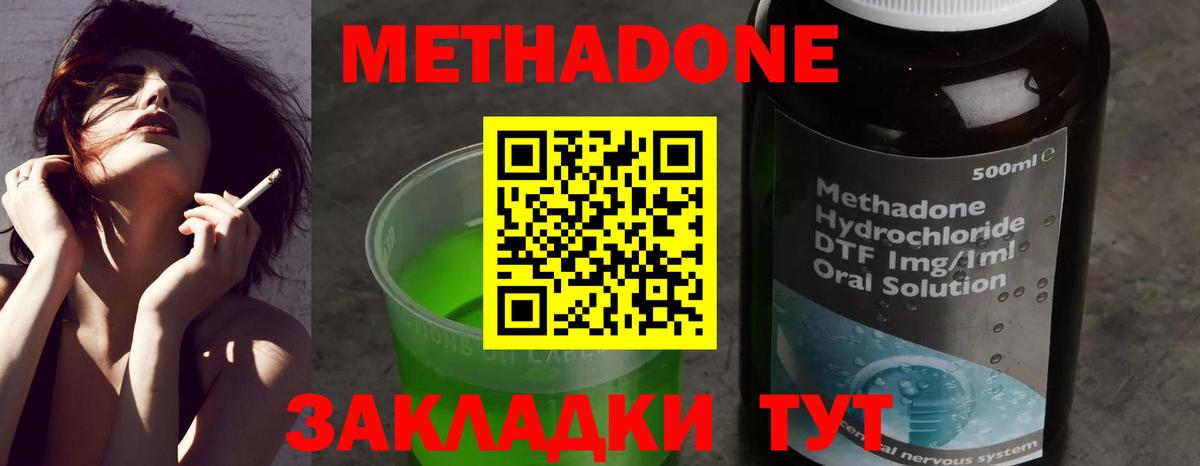 Метадон methadone  Вход с VPN  Метадон кристалл  Кольчугино 